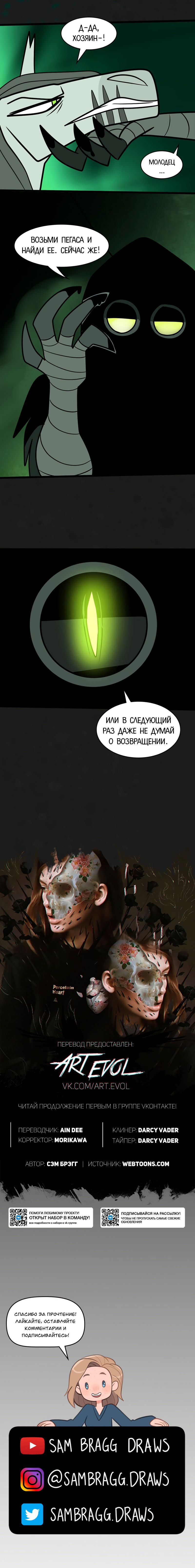 Манга Копыта Смерти - Глава 51 Страница 9