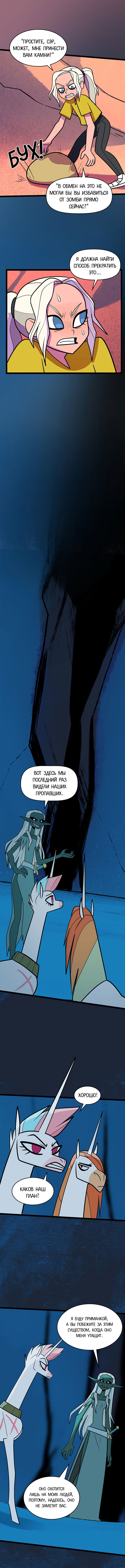 Манга Копыта Смерти - Глава 56 Страница 4