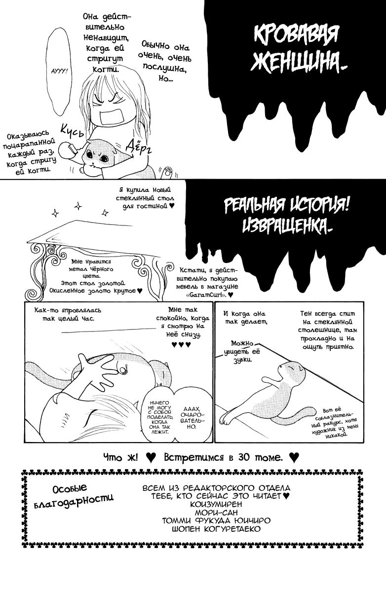 Манга Семь обличий Ямато Надэсико - Глава 119 Страница 41