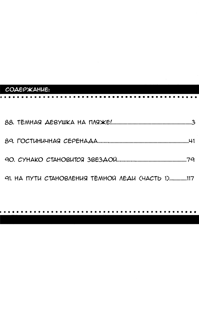 Манга Семь обличий Ямато Надэсико - Глава 88 Страница 3