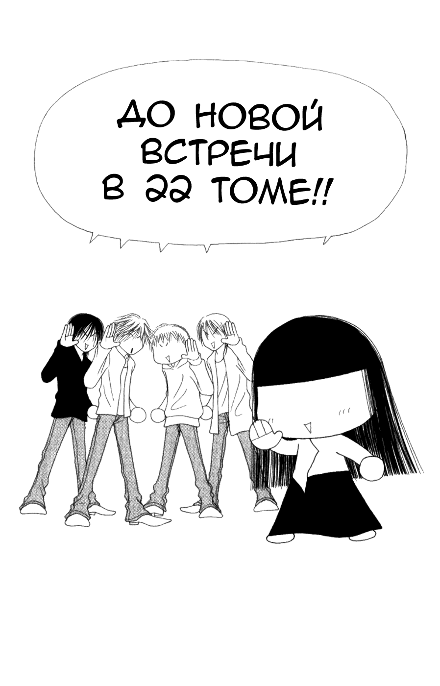 Манга Семь обличий Ямато Надэсико - Глава 87 Страница 37