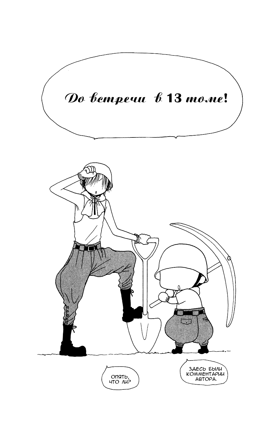 Манга Семь обличий Ямато Надэсико - Глава 50 Страница 42