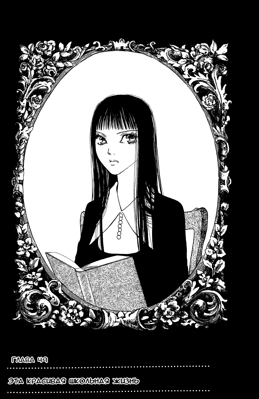 Манга Семь обличий Ямато Надэсико - Глава 49 Страница 1