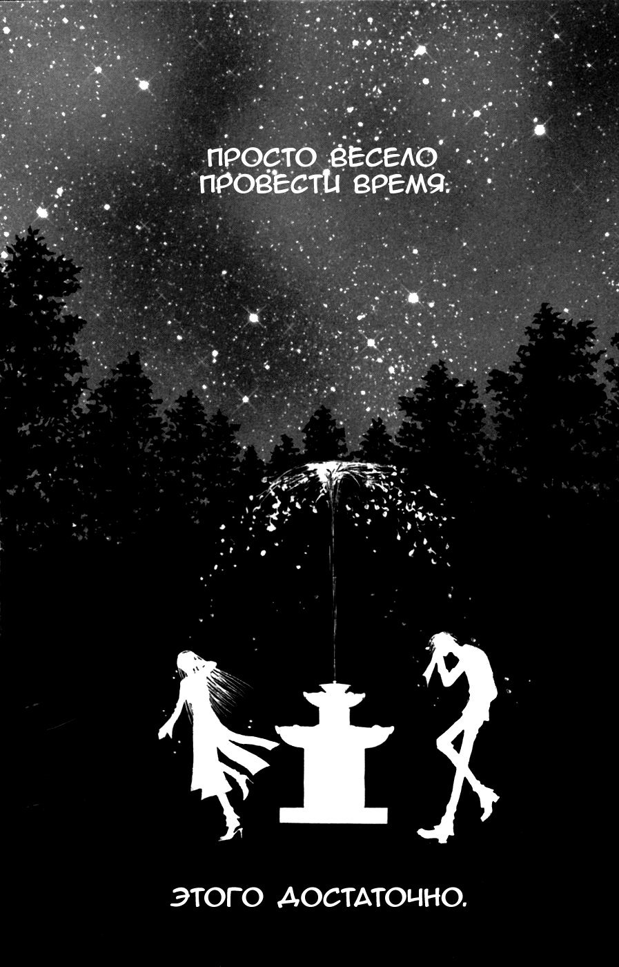 Манга Семь обличий Ямато Надэсико - Глава 46 Страница 41