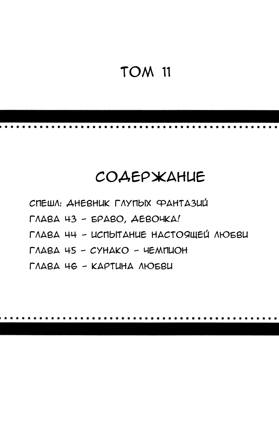 Манга Семь обличий Ямато Надэсико - Глава 43 Страница 2