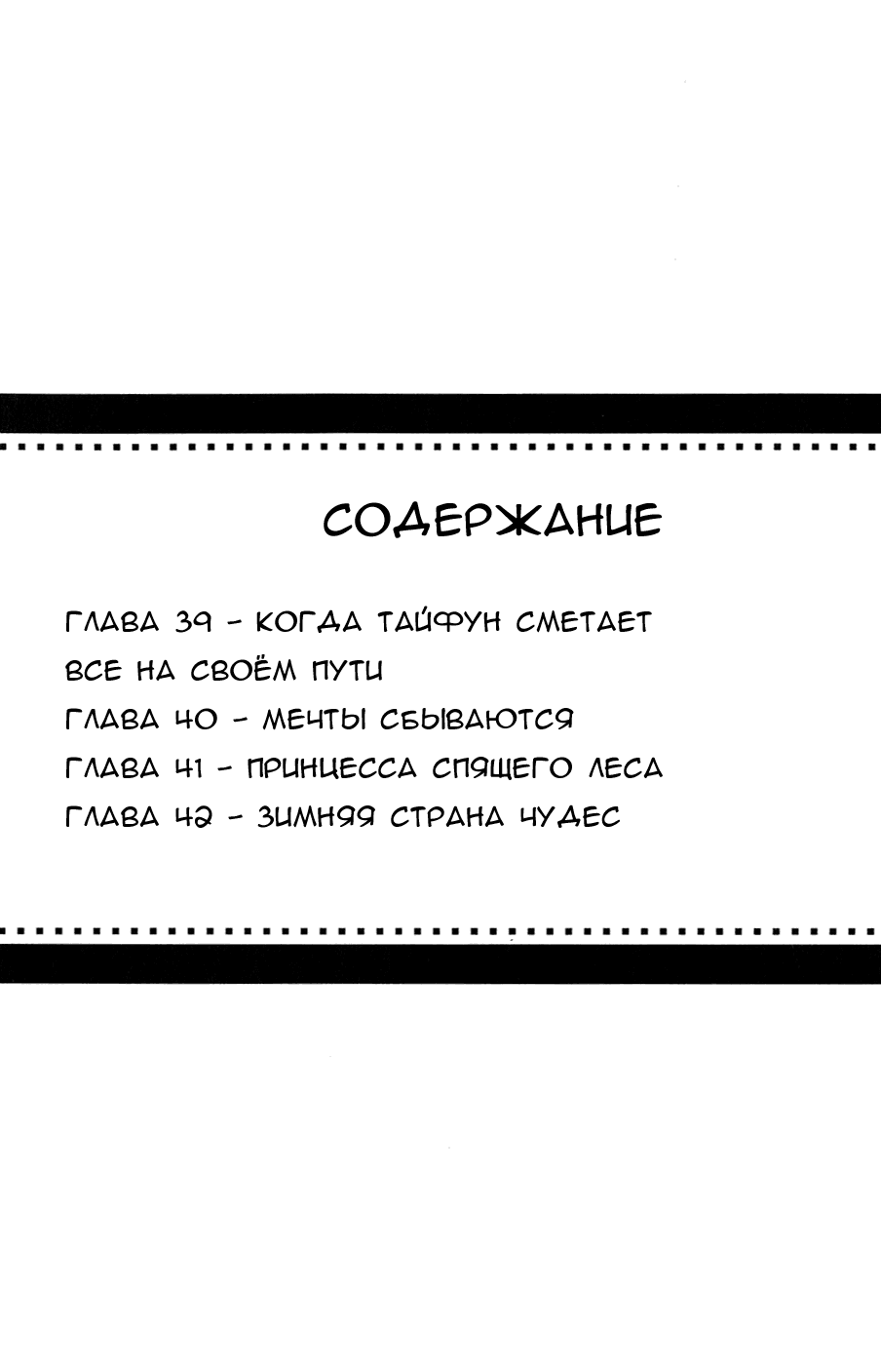 Манга Семь обличий Ямато Надэсико - Глава 39 Страница 2