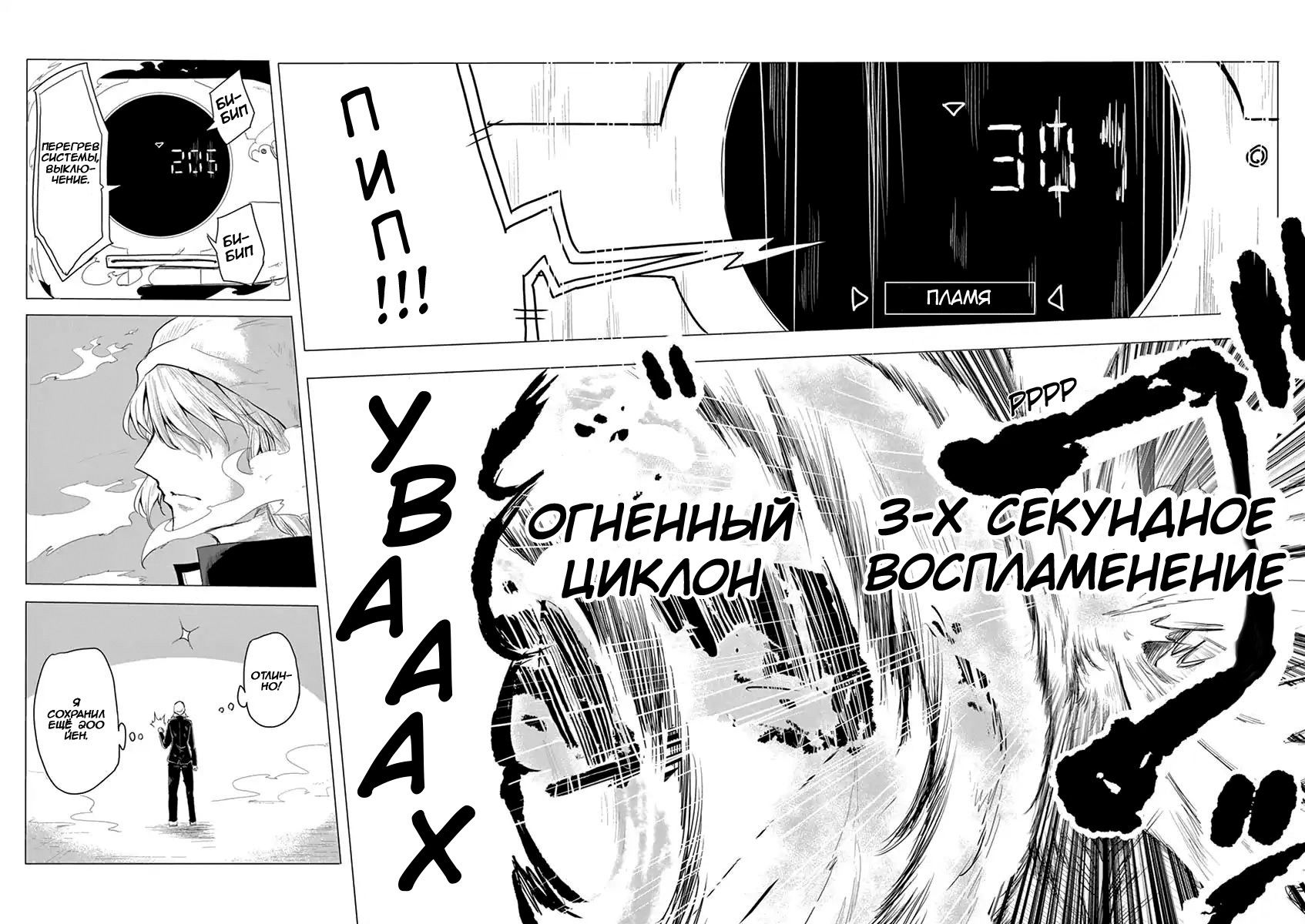 Манга Герой на 1000 Йен - Глава 5 Страница 14