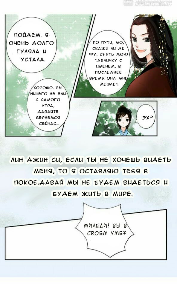 Манга Феникс: Нирвана - Глава 4 Страница 13