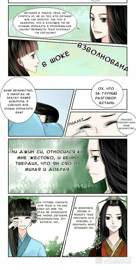 Манга Феникс: Нирвана - Глава 4 Страница 8