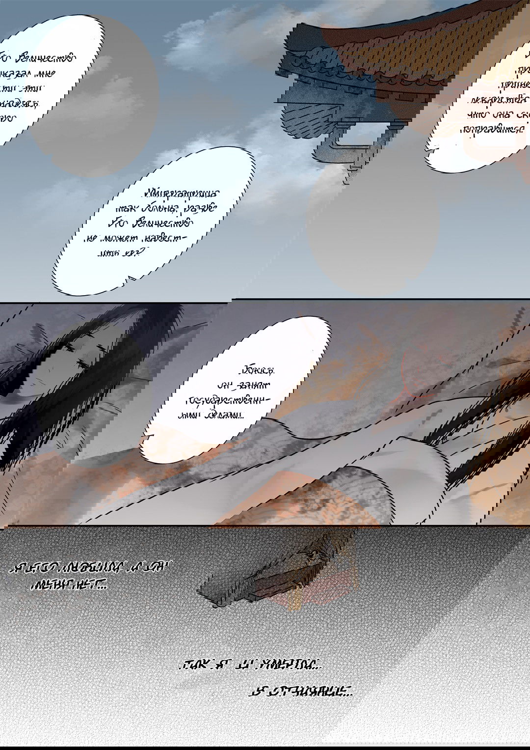 Манга Феникс: Нирвана - Глава 2 Страница 8
