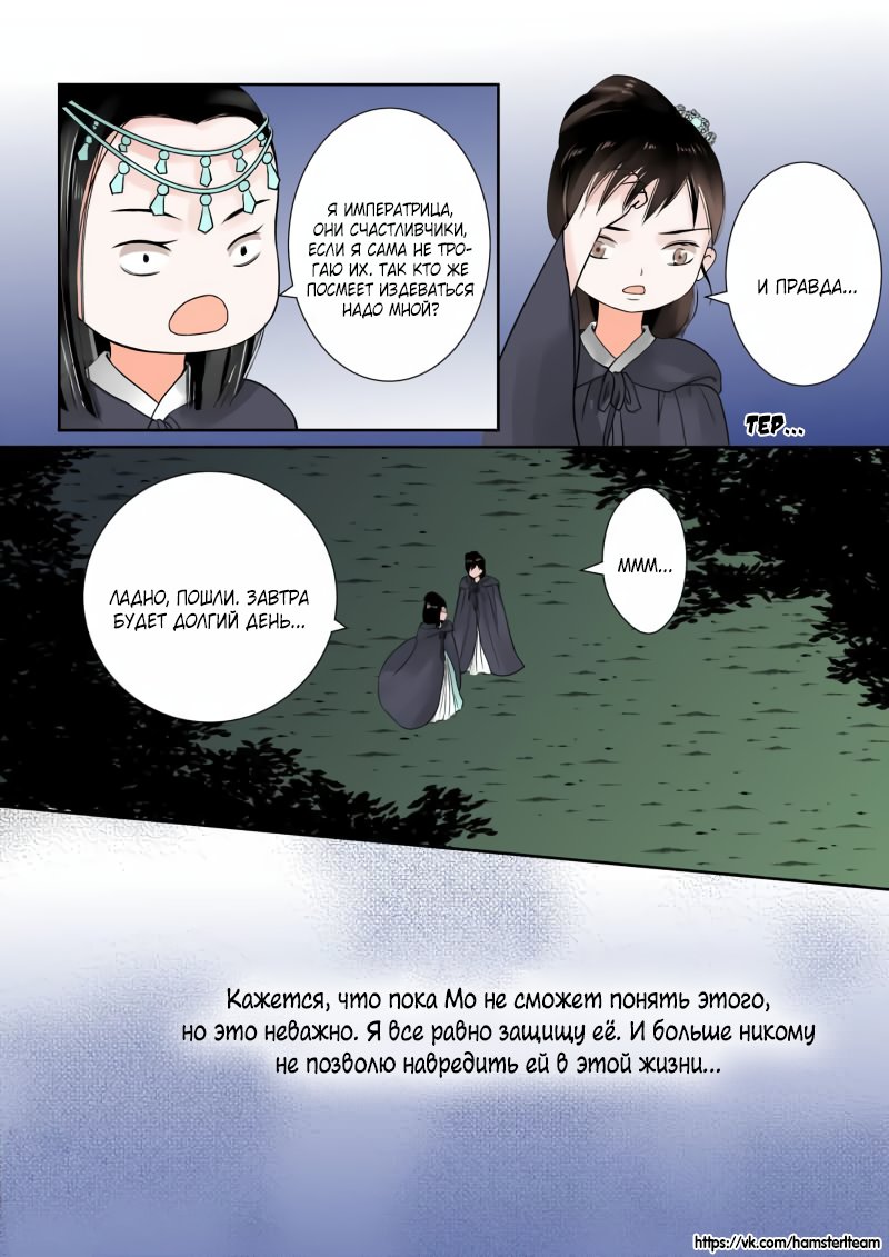 Манга Феникс: Нирвана - Глава 22 Страница 11