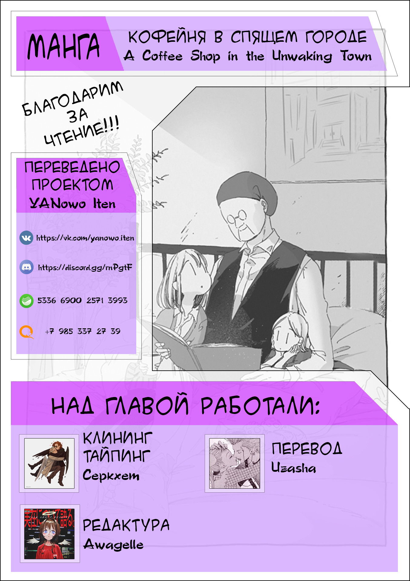 Манга Кофейня в спящем городе - Глава 22 Страница 9