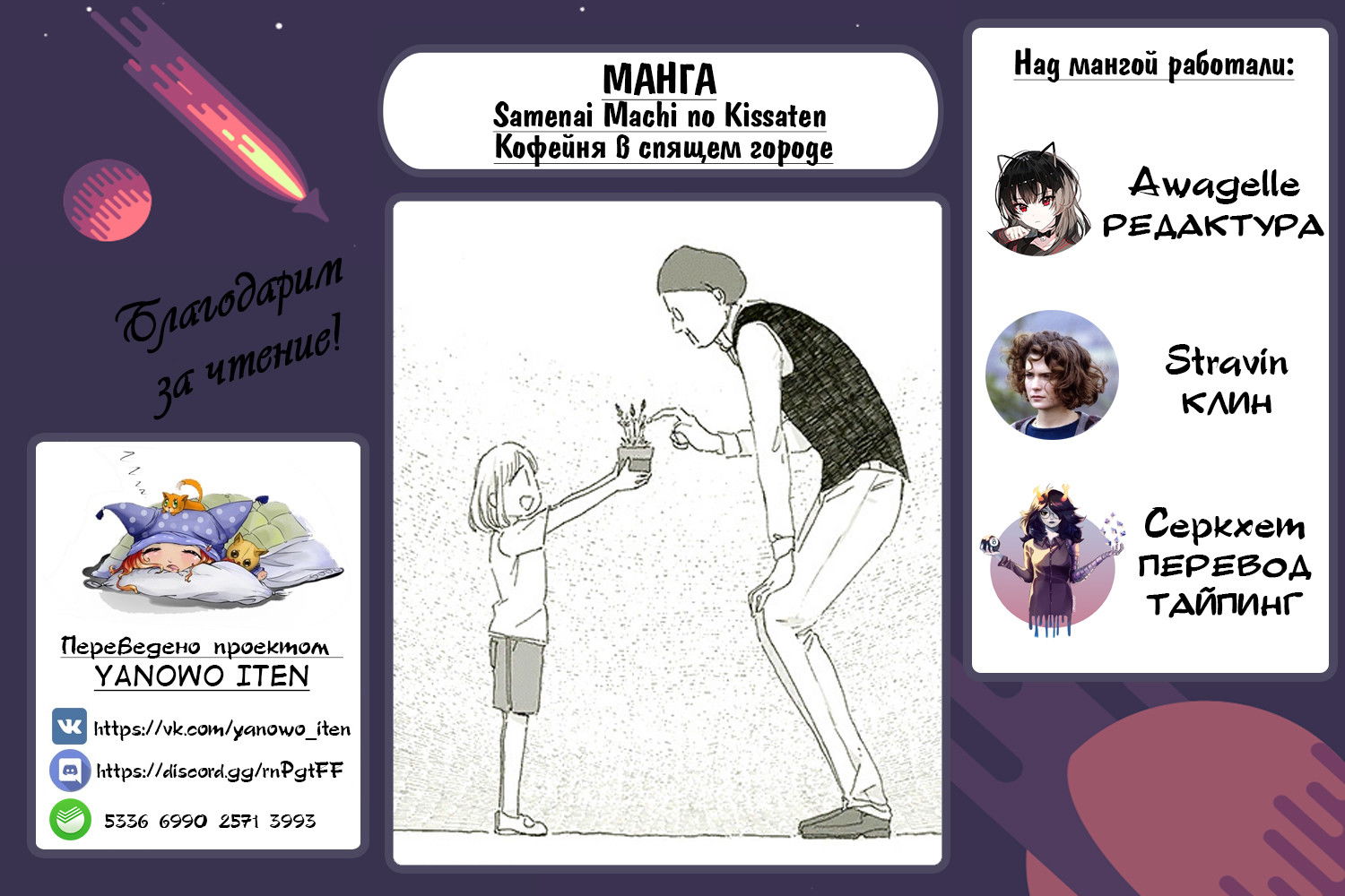 Манга Кофейня в спящем городе - Глава 21 Страница 10