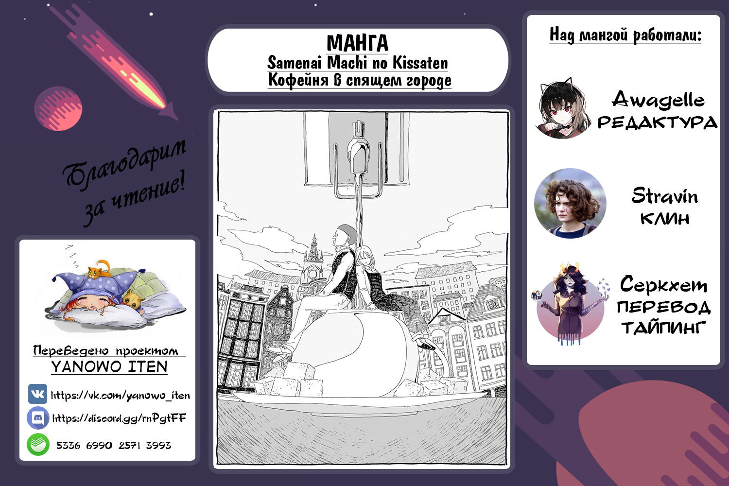 Манга Кофейня в спящем городе - Глава 20 Страница 16