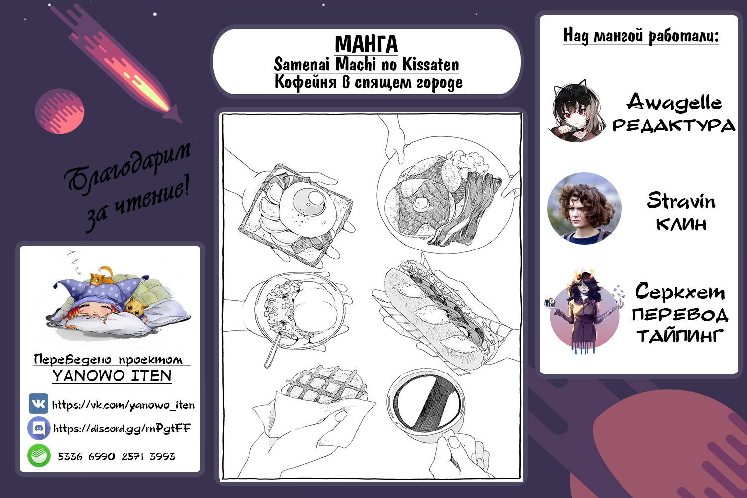 Манга Кофейня в спящем городе - Глава 19 Страница 11
