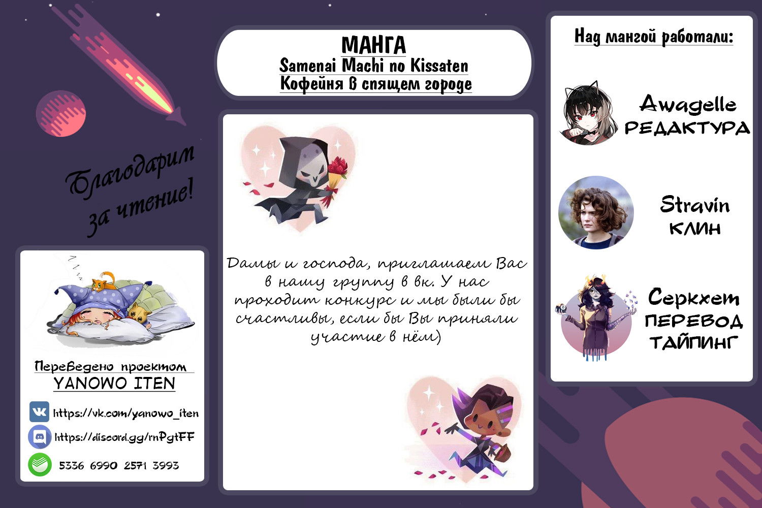 Манга Кофейня в спящем городе - Глава 18 Страница 11
