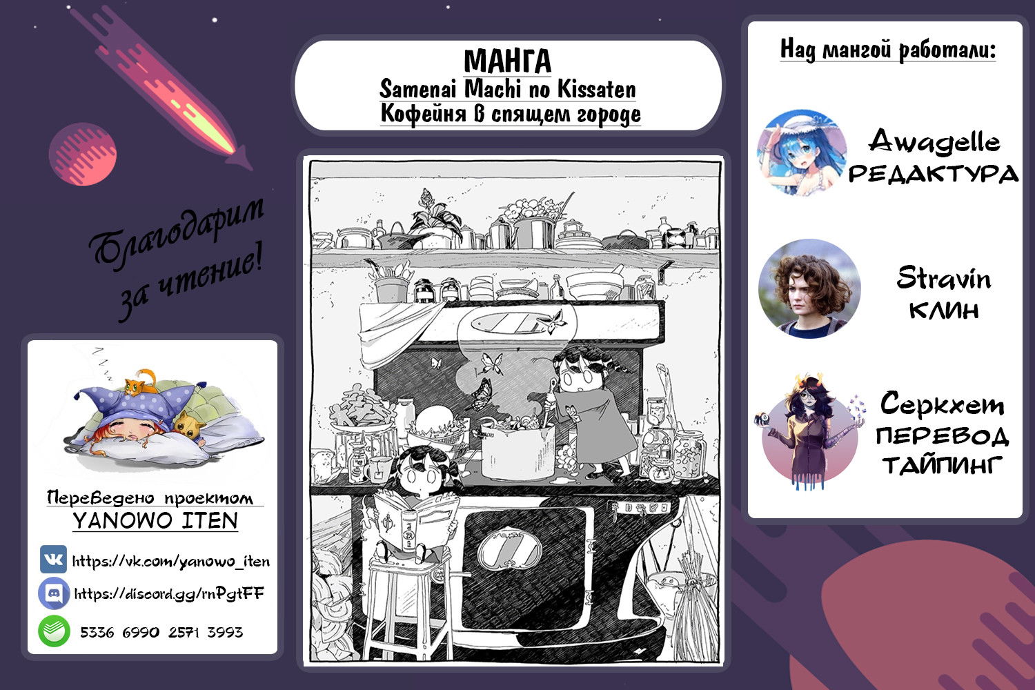Манга Кофейня в спящем городе - Глава 15 Страница 11