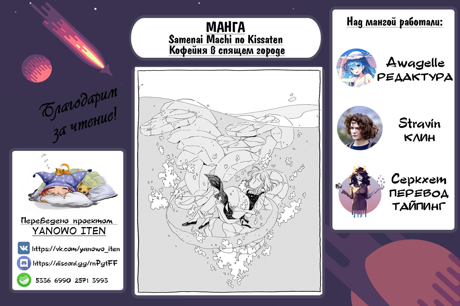 Манга Кофейня в спящем городе - Глава 14 Страница 10