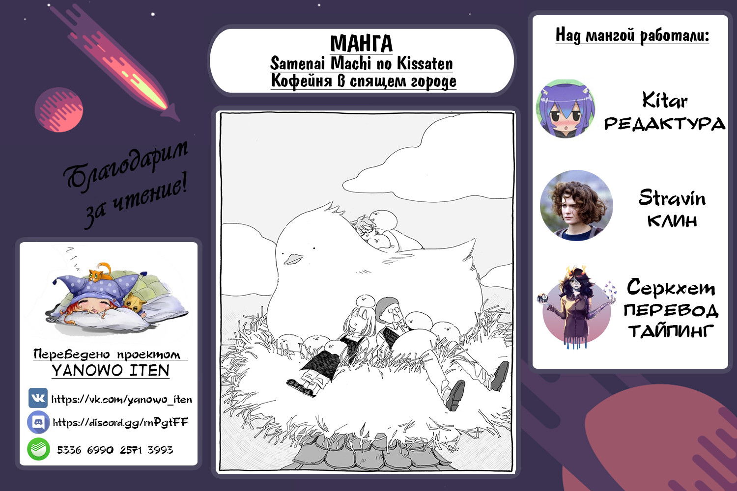 Манга Кофейня в спящем городе - Глава 13 Страница 11