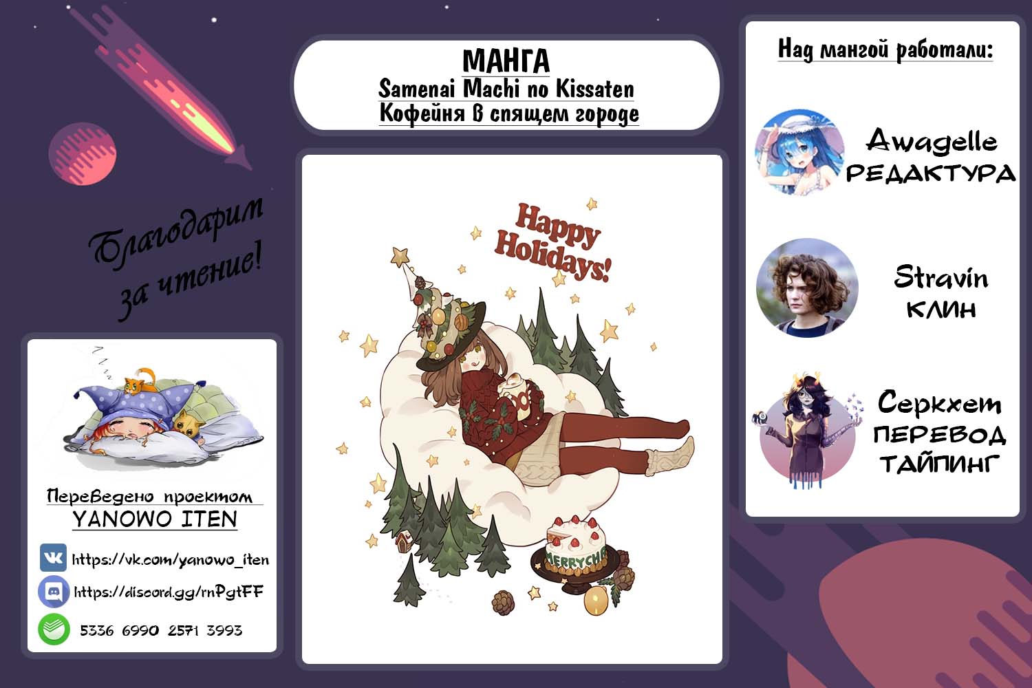 Манга Кофейня в спящем городе - Глава 12 Страница 10