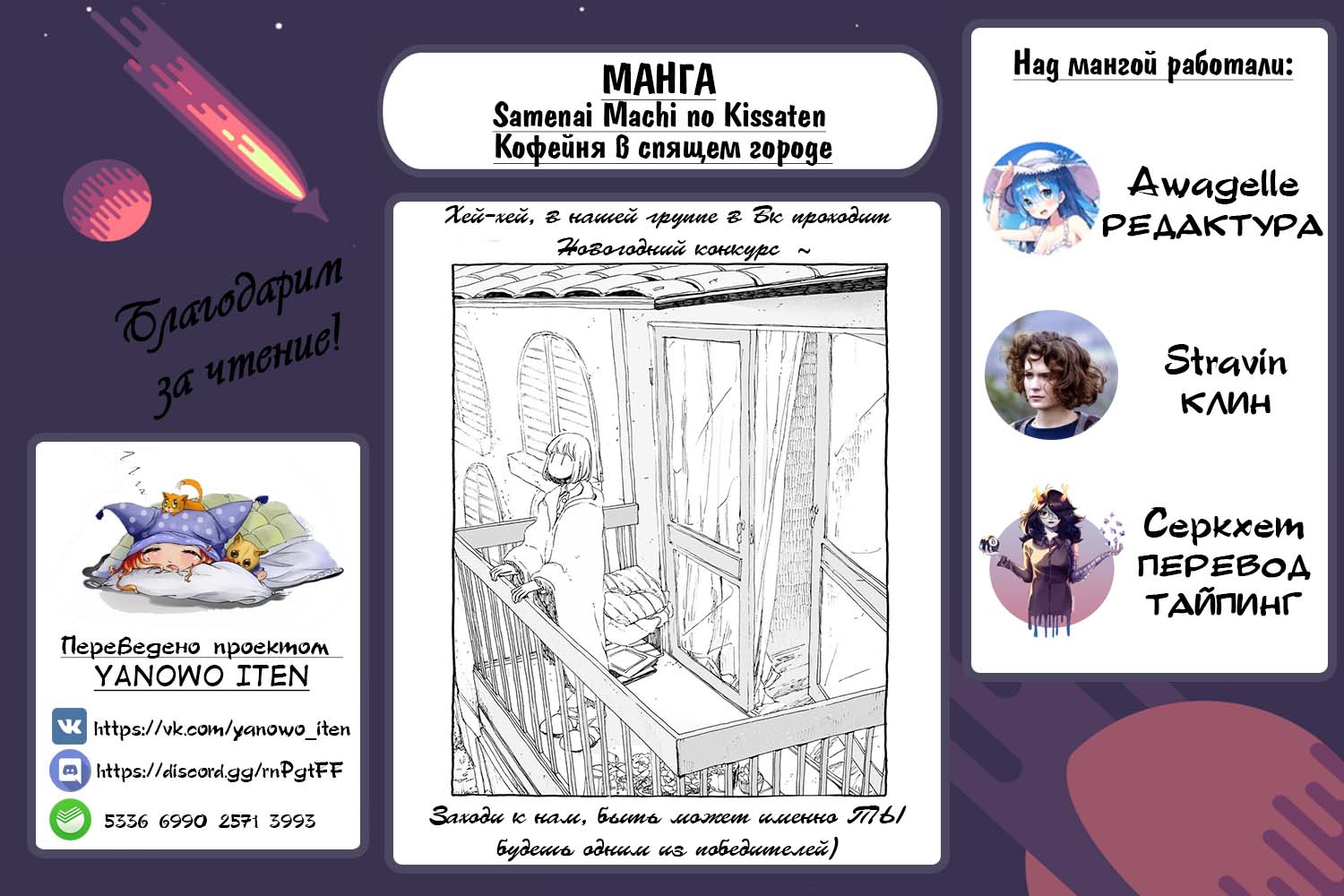 Манга Кофейня в спящем городе - Глава 10 Страница 11