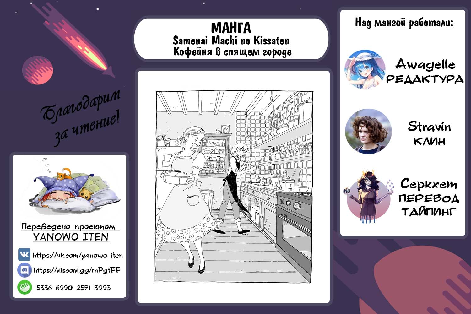 Манга Кофейня в спящем городе - Глава 8 Страница 11