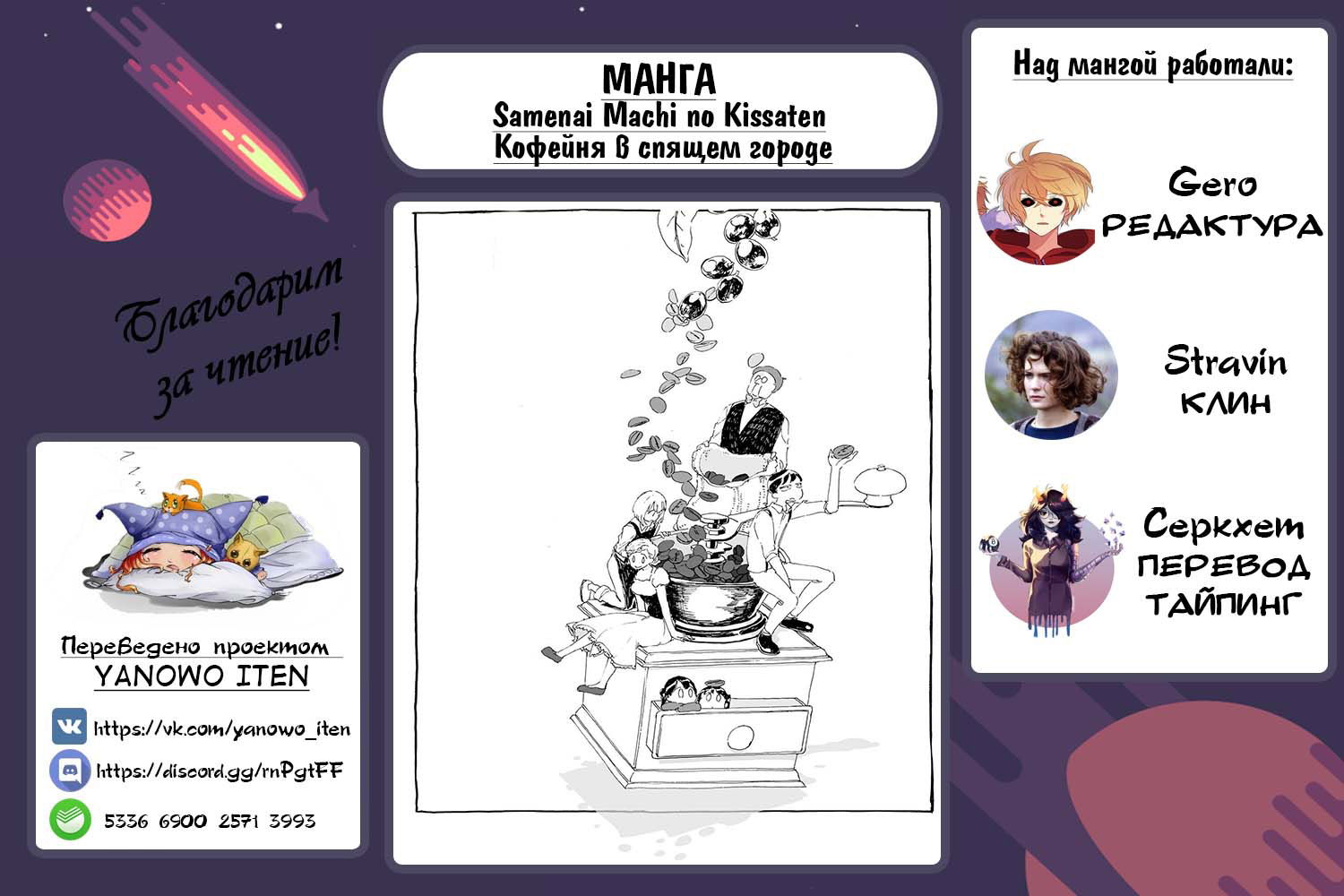 Манга Кофейня в спящем городе - Глава 7 Страница 11