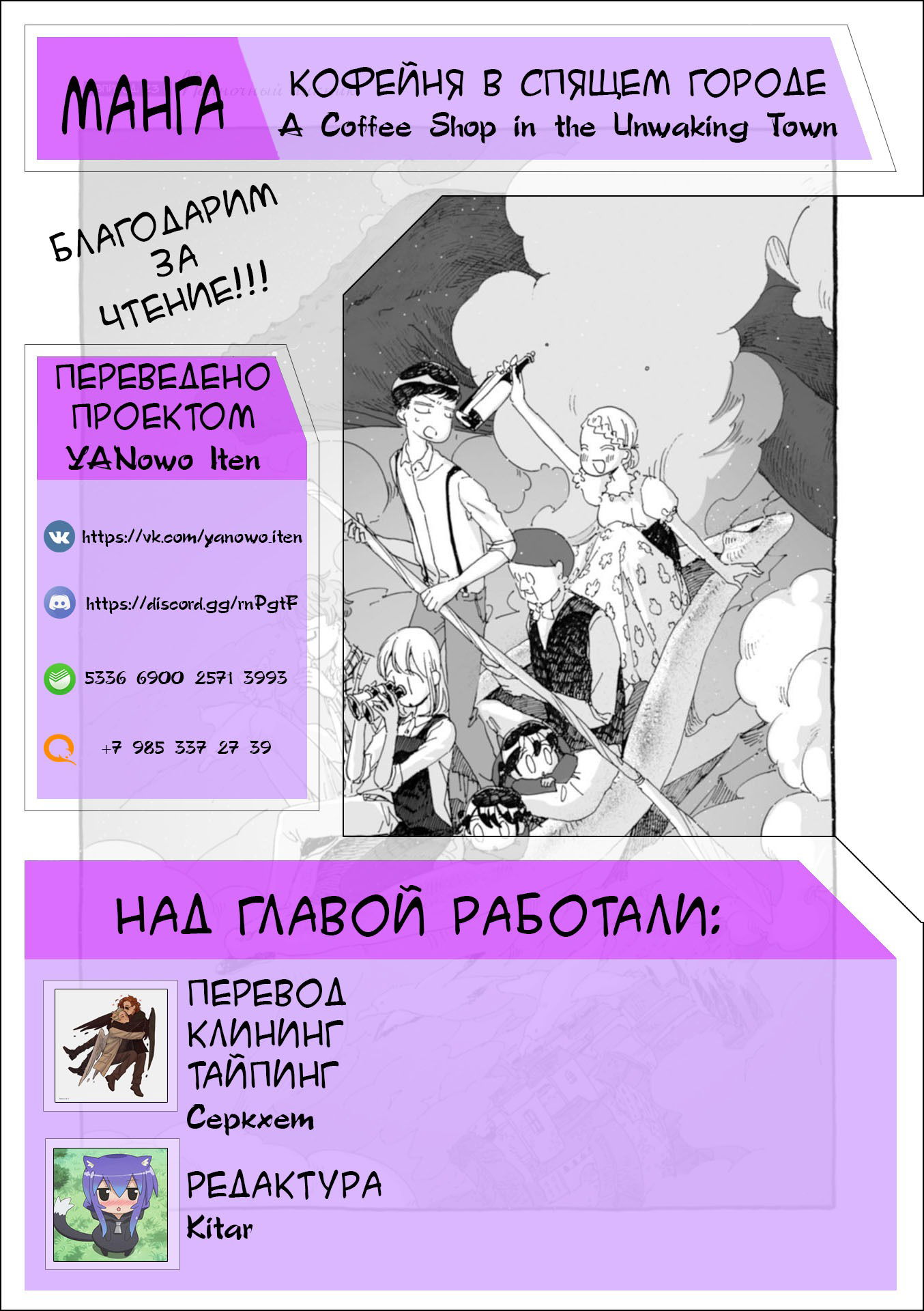 Манга Кофейня в спящем городе - Глава 23 Страница 11