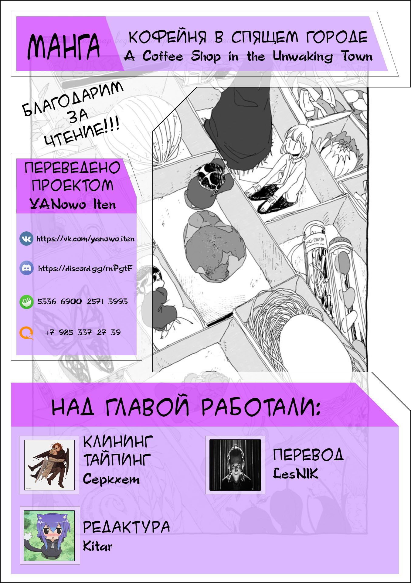 Манга Кофейня в спящем городе - Глава 24 Страница 10