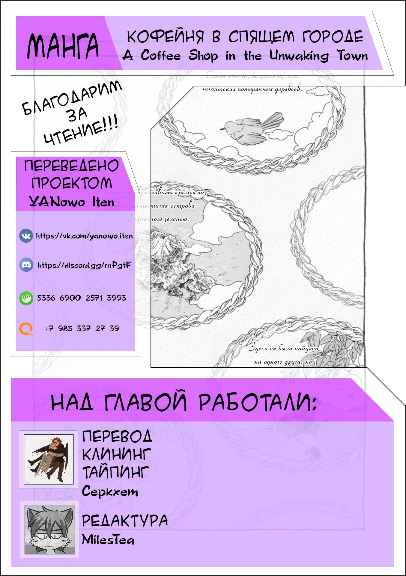 Манга Кофейня в спящем городе - Глава 26 Страница 11