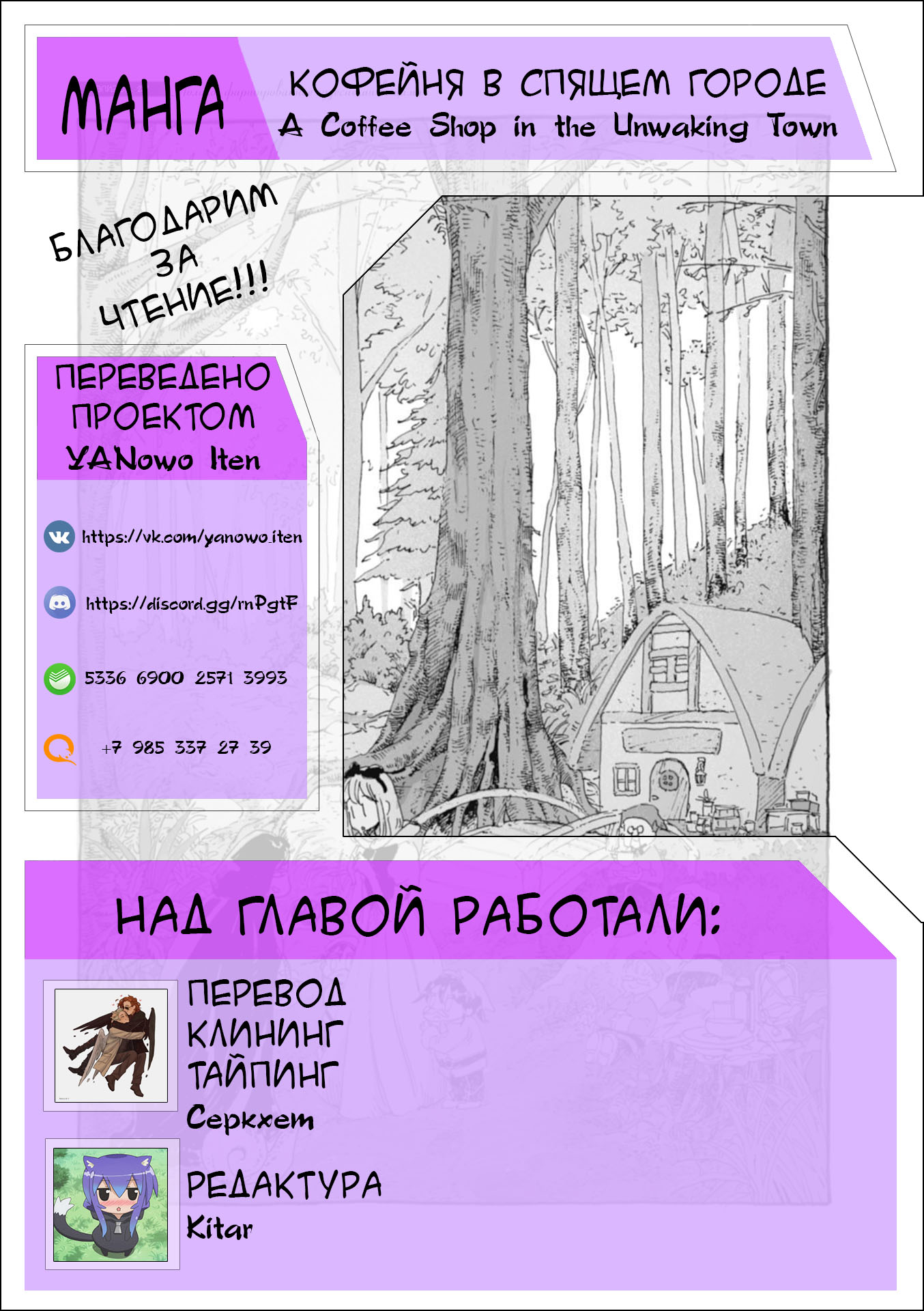 Манга Кофейня в спящем городе - Глава 27 Страница 10