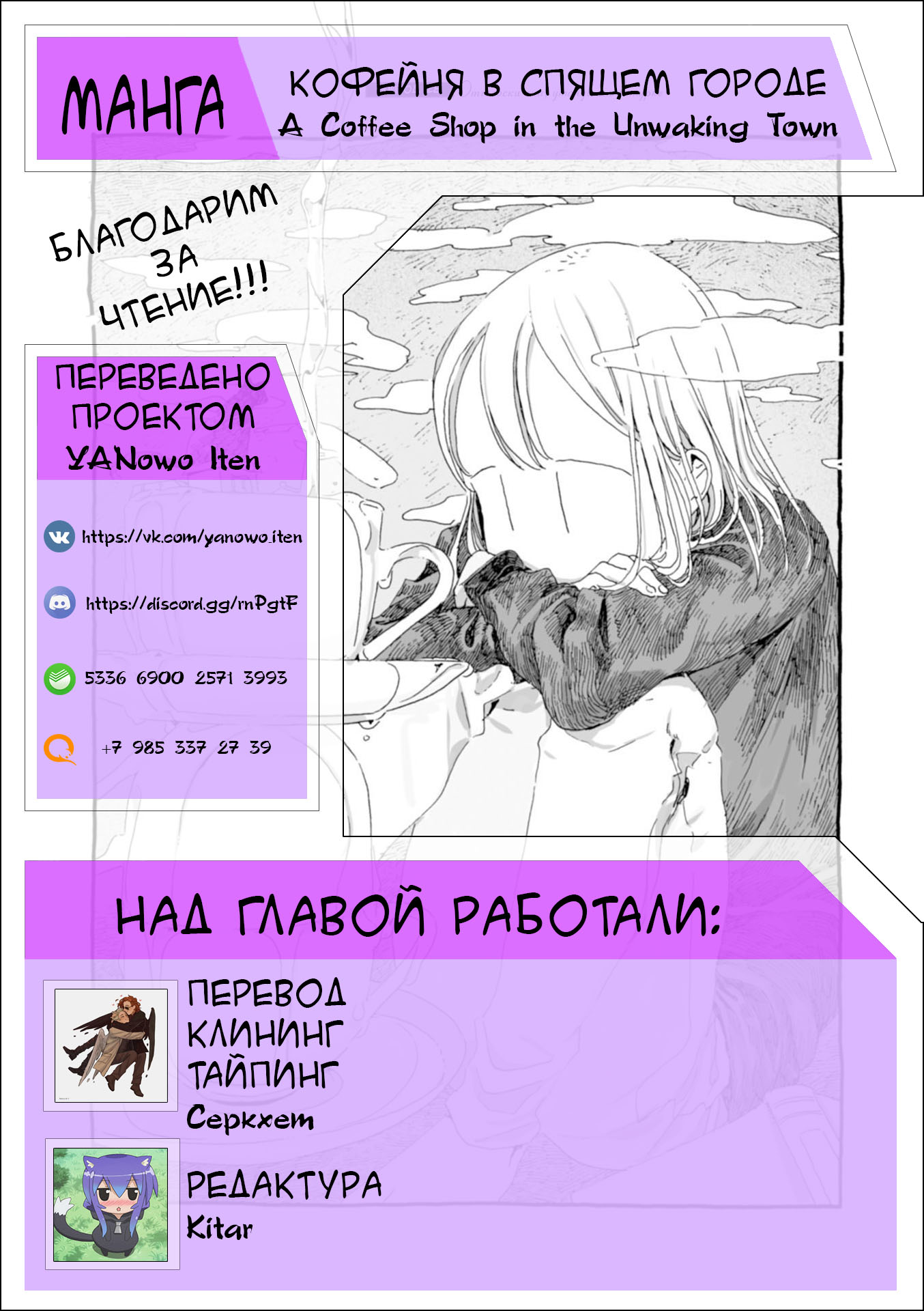 Манга Кофейня в спящем городе - Глава 29 Страница 10