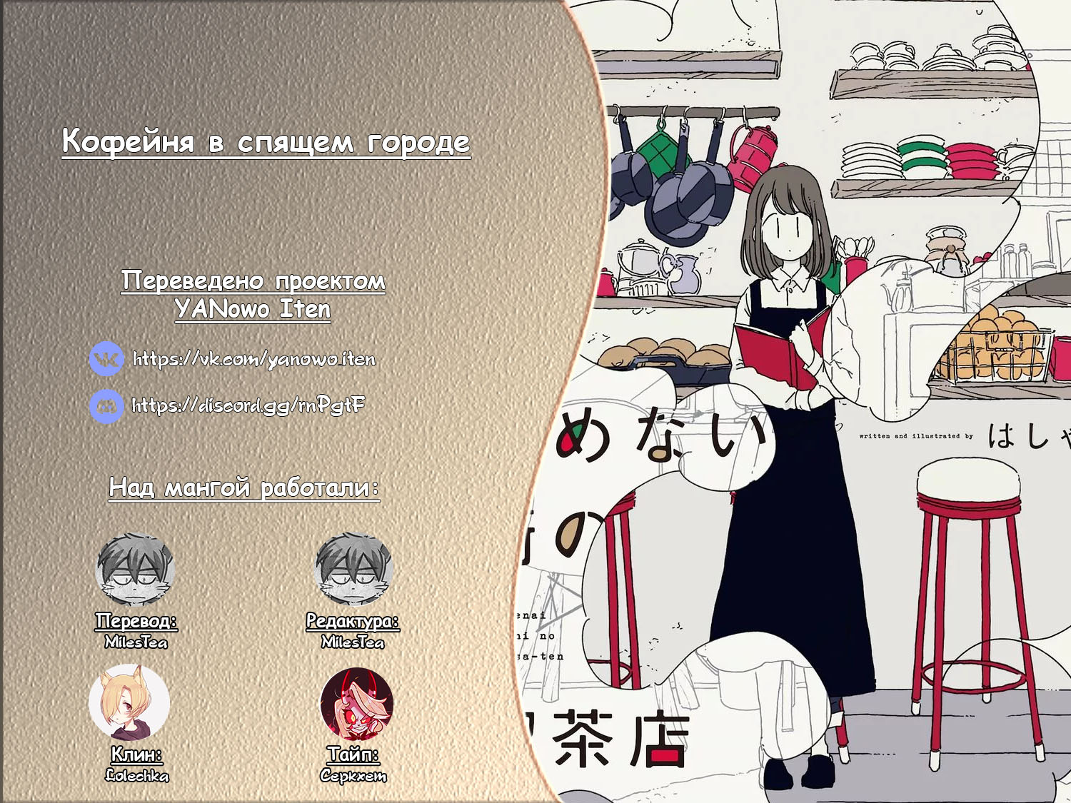 Манга Кофейня в спящем городе - Глава 30 Страница 11