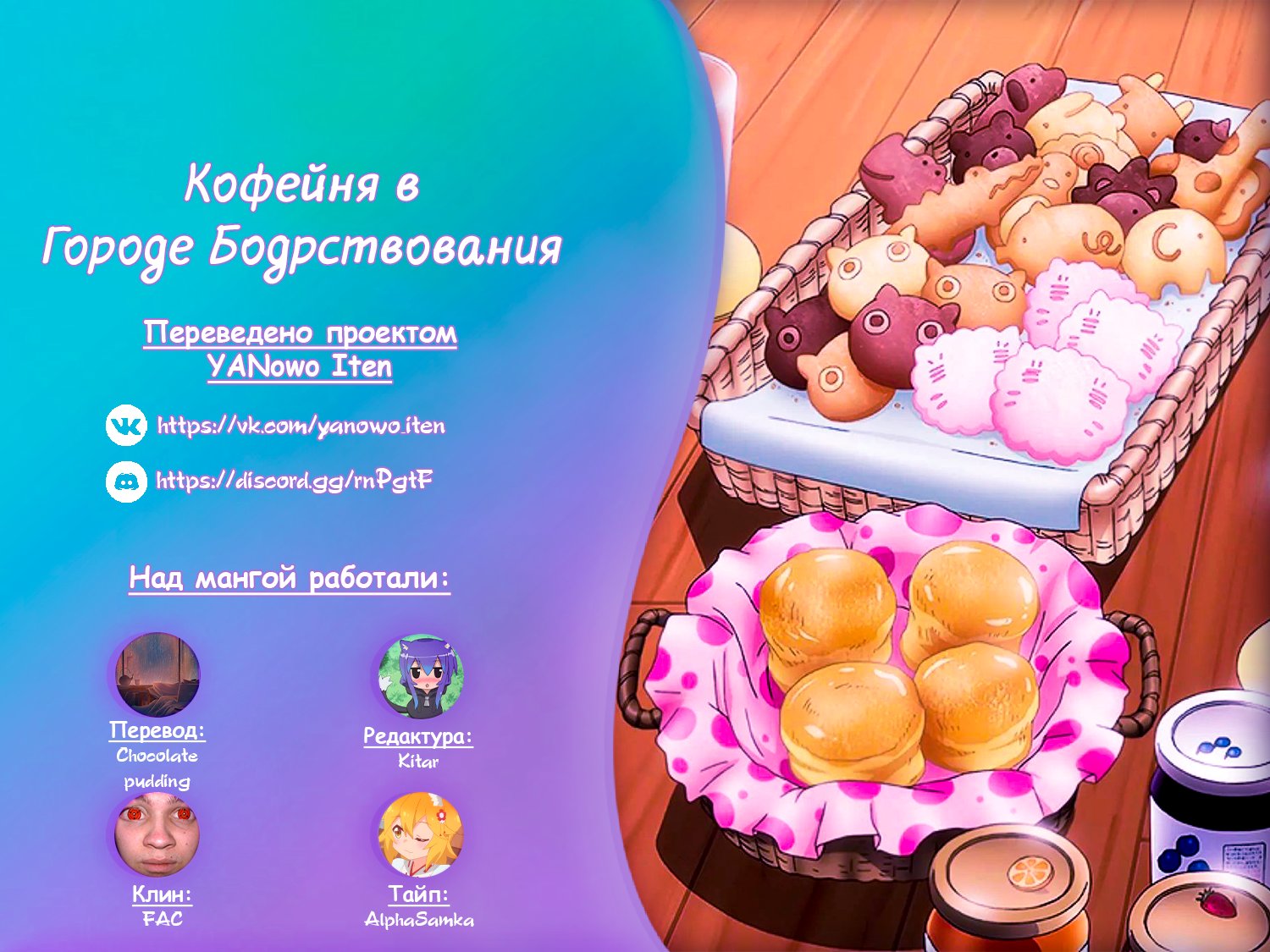 Манга Кофейня в спящем городе - Глава 32 Страница 11