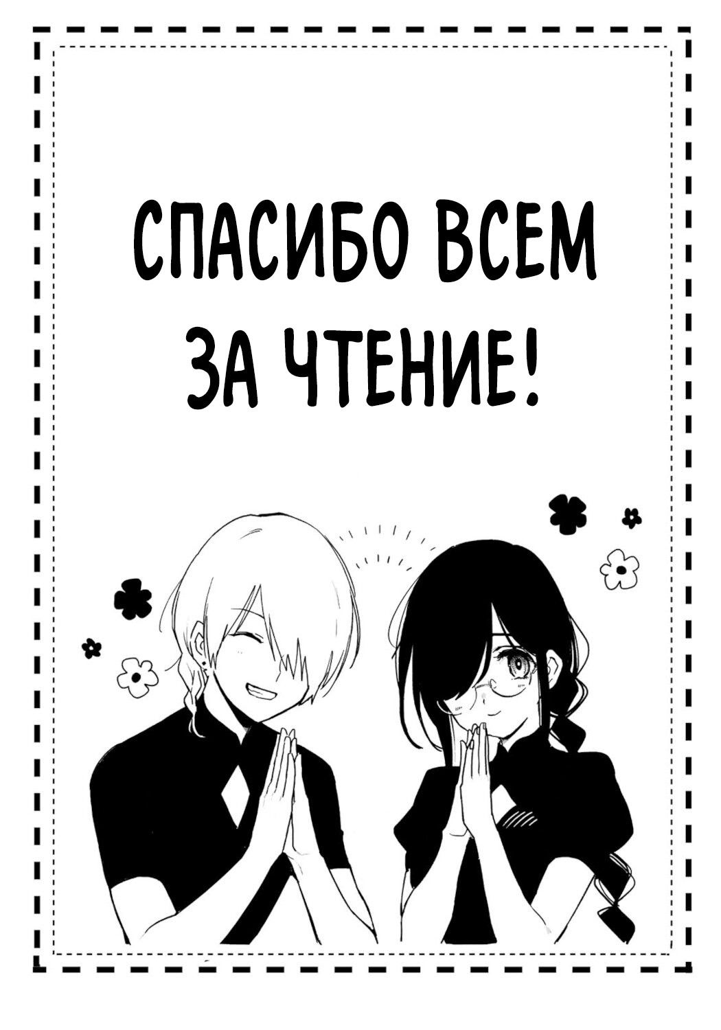 Манга Куроха и Нидзискэ: Дивертисмент черной ведьмы - Глава 4 Страница 44