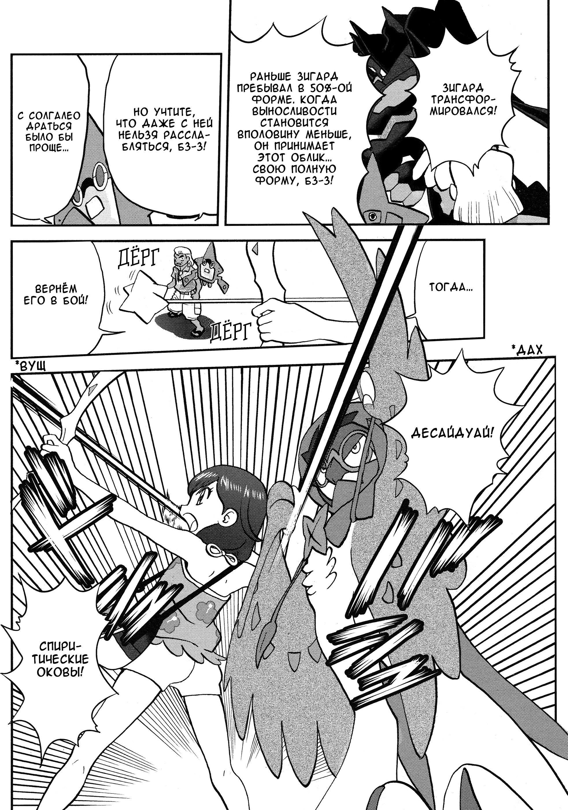 Манга Покемон Солнце и Луна - Глава 37 Страница 12