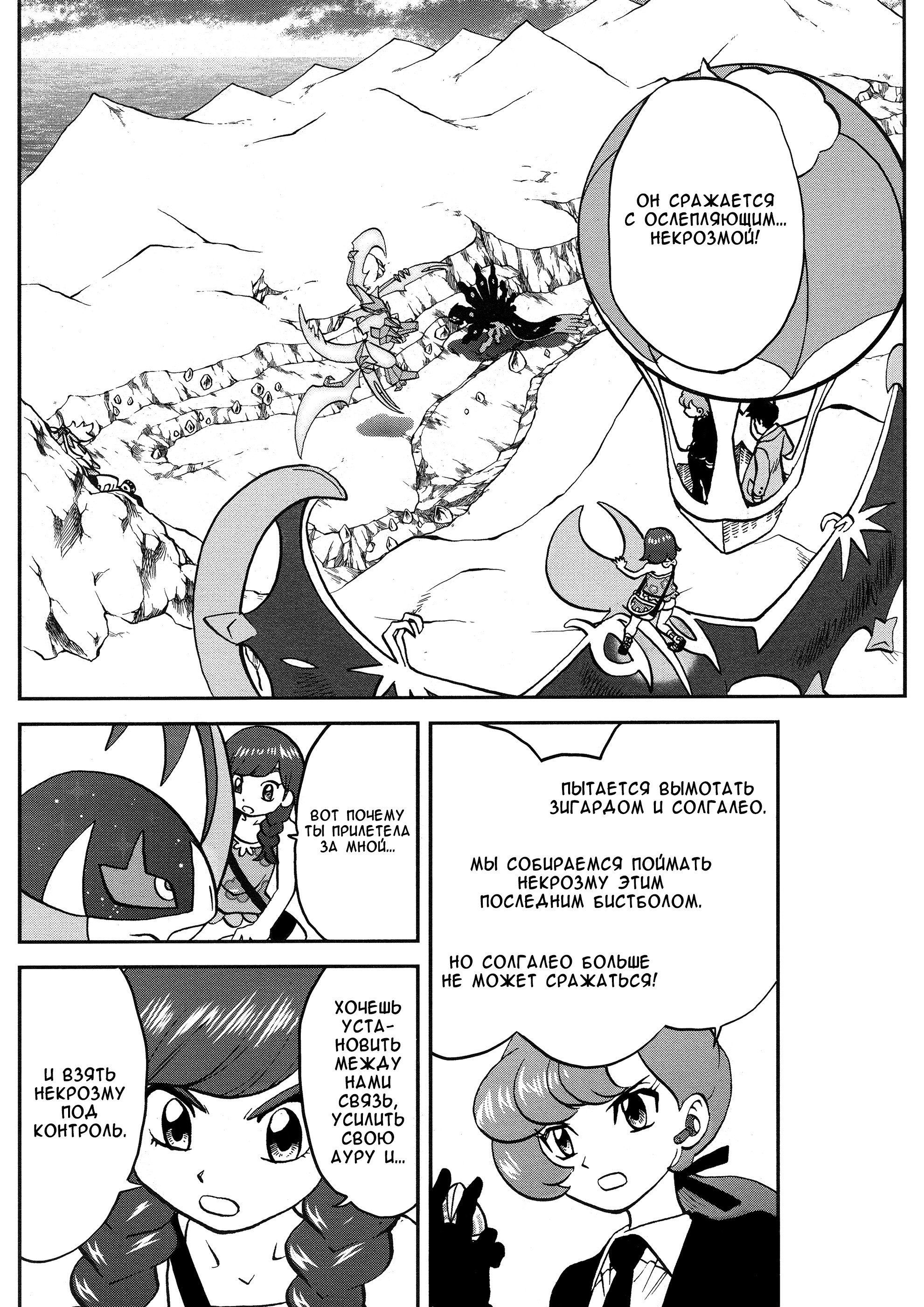 Манга Покемон Солнце и Луна - Глава 37 Страница 10