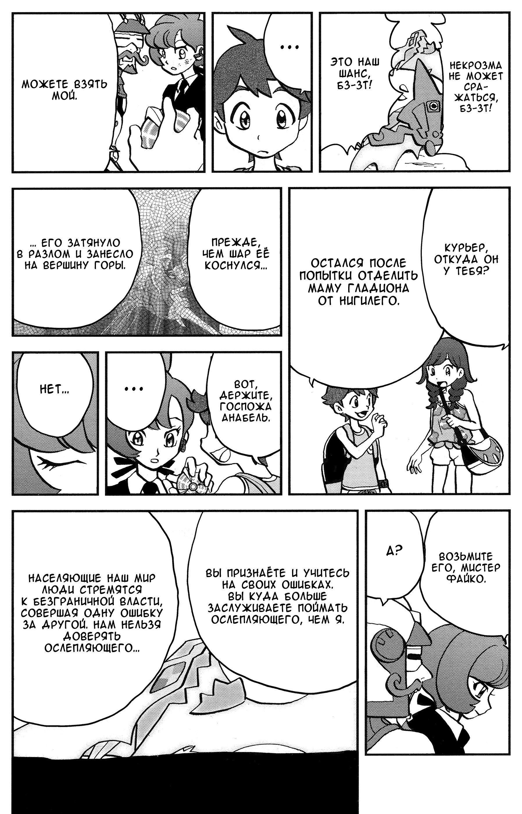 Манга Покемон Солнце и Луна - Глава 37 Страница 17