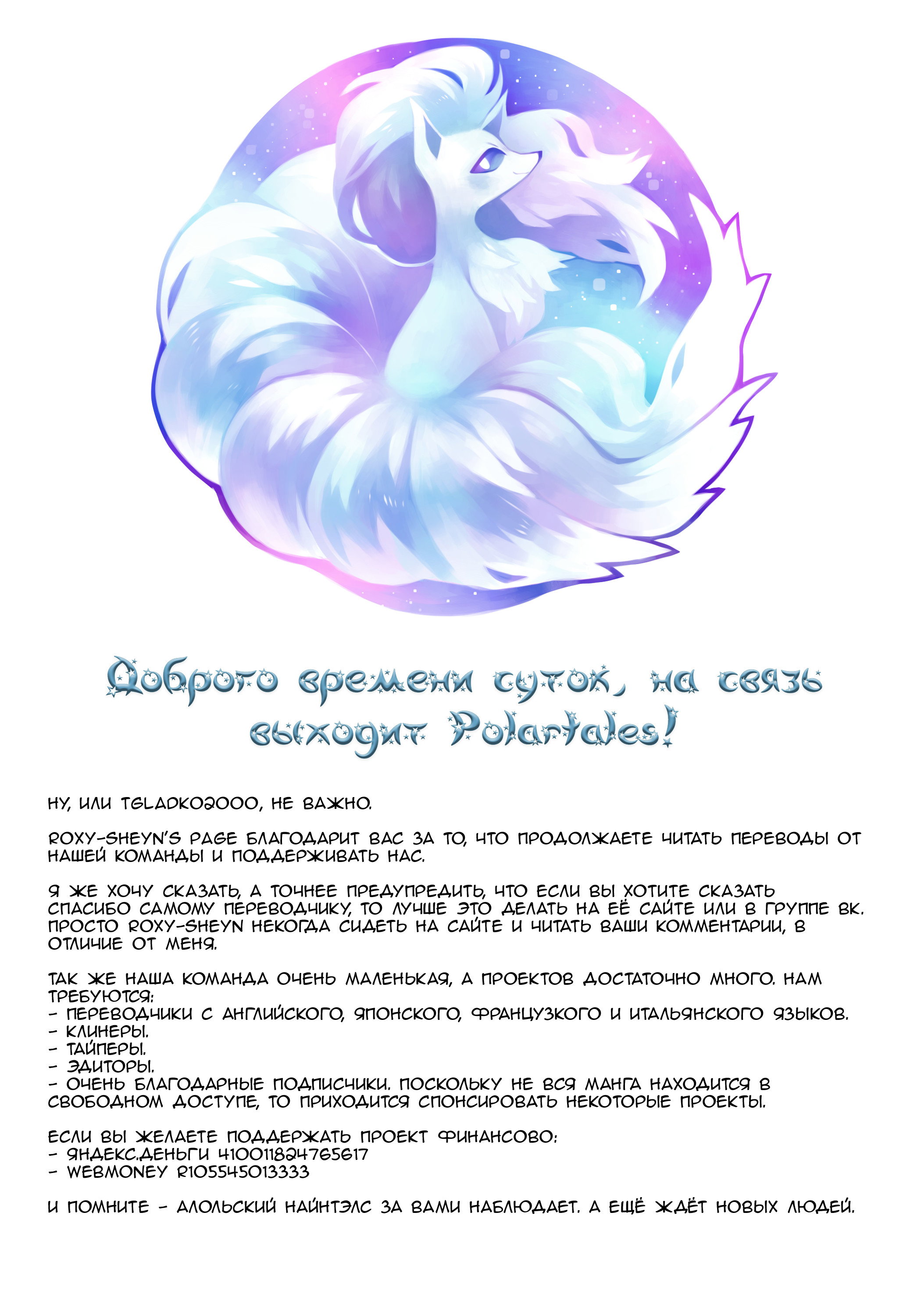 Манга Покемон Солнце и Луна - Глава 37 Страница 25