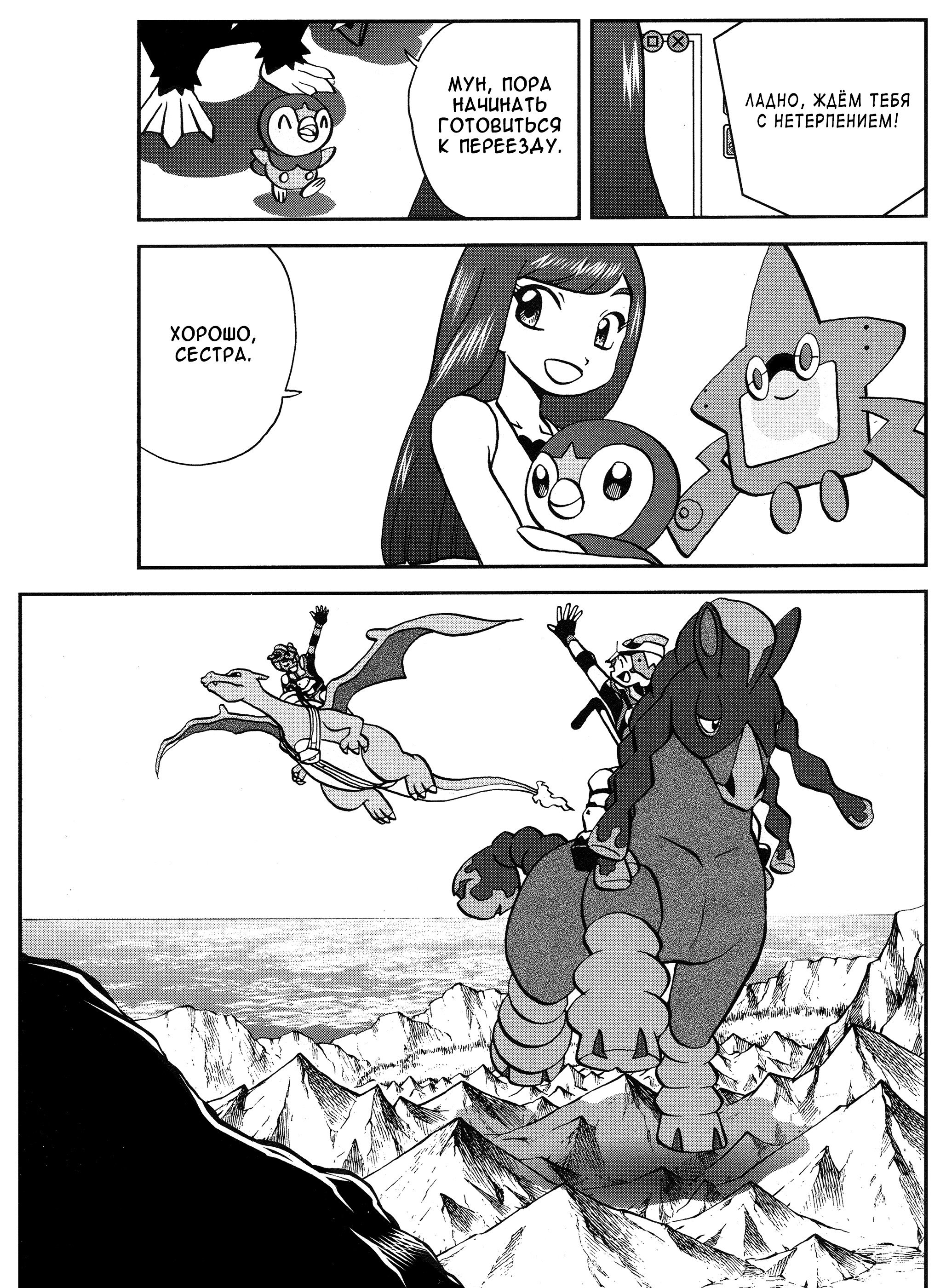 Манга Покемон Солнце и Луна - Глава 37 Страница 24