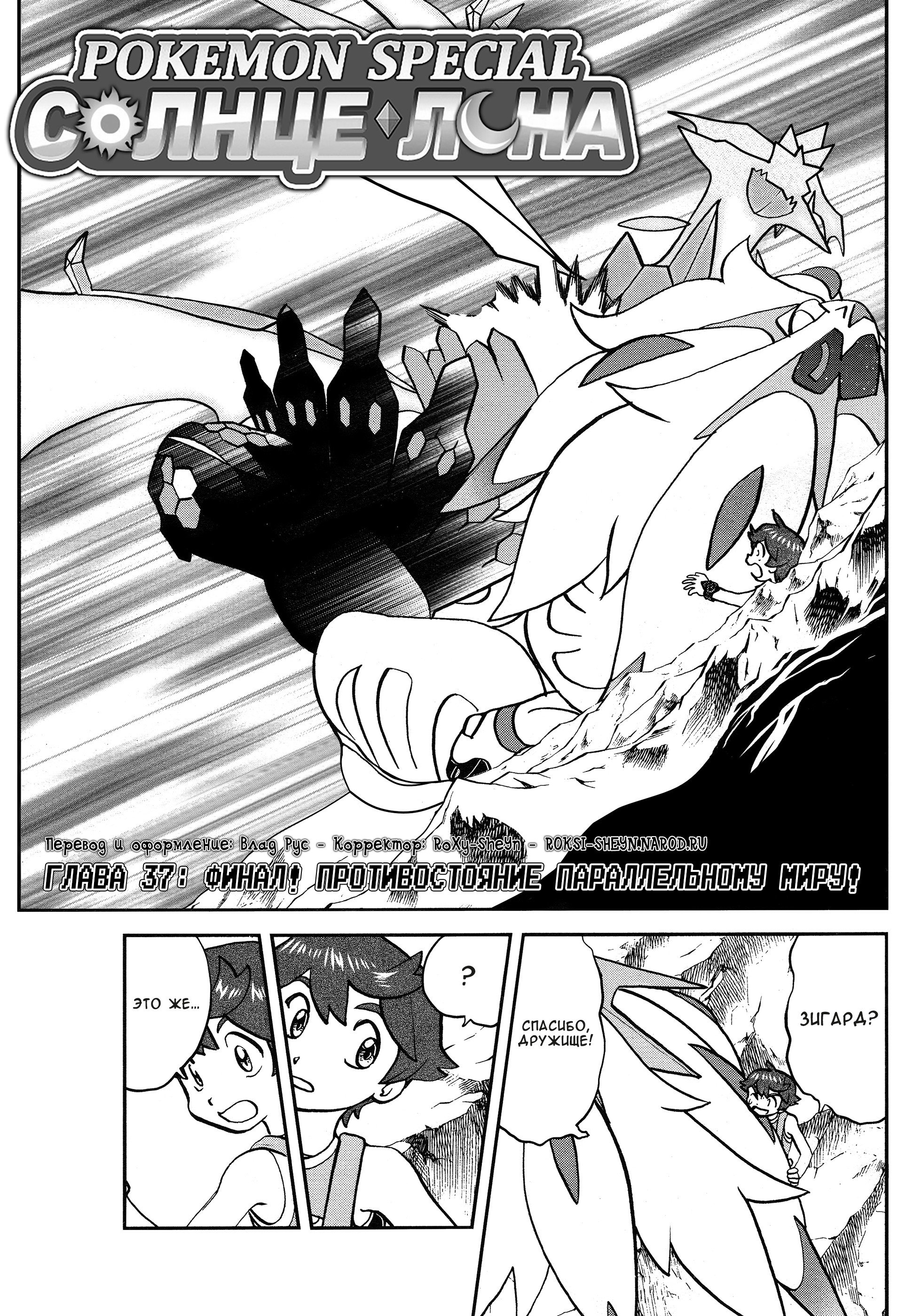 Манга Покемон Солнце и Луна - Глава 37 Страница 1