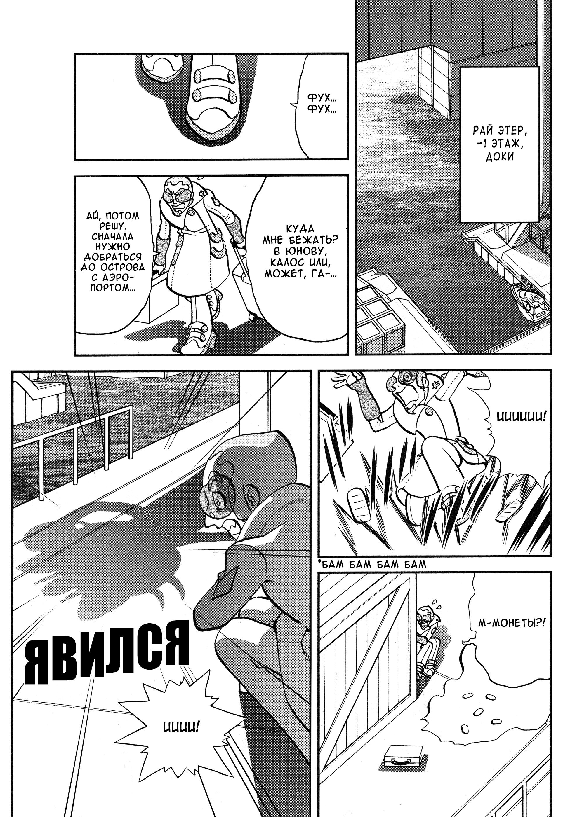 Манга Покемон Солнце и Луна - Глава 37 Страница 5