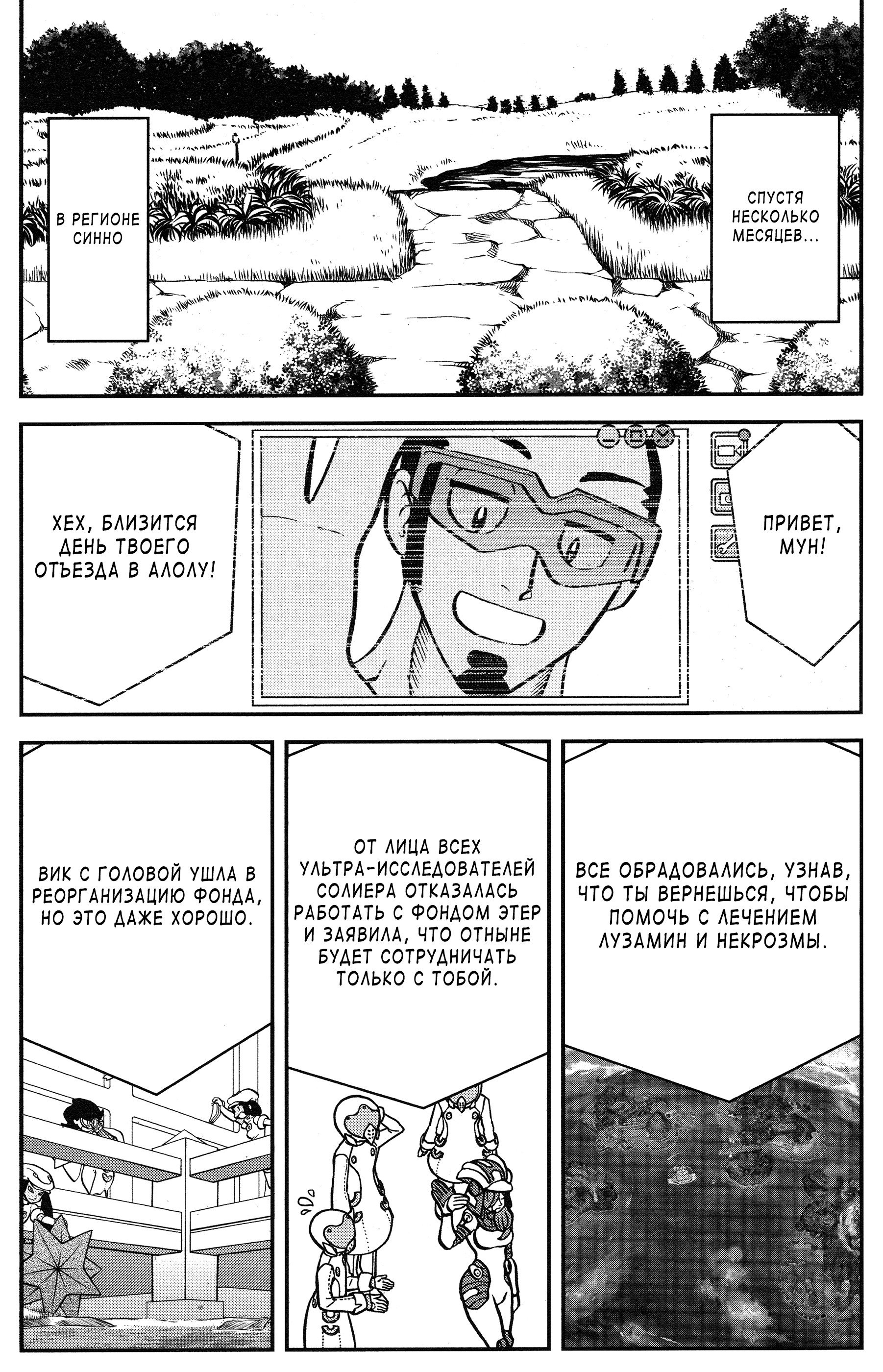 Манга Покемон Солнце и Луна - Глава 37 Страница 20