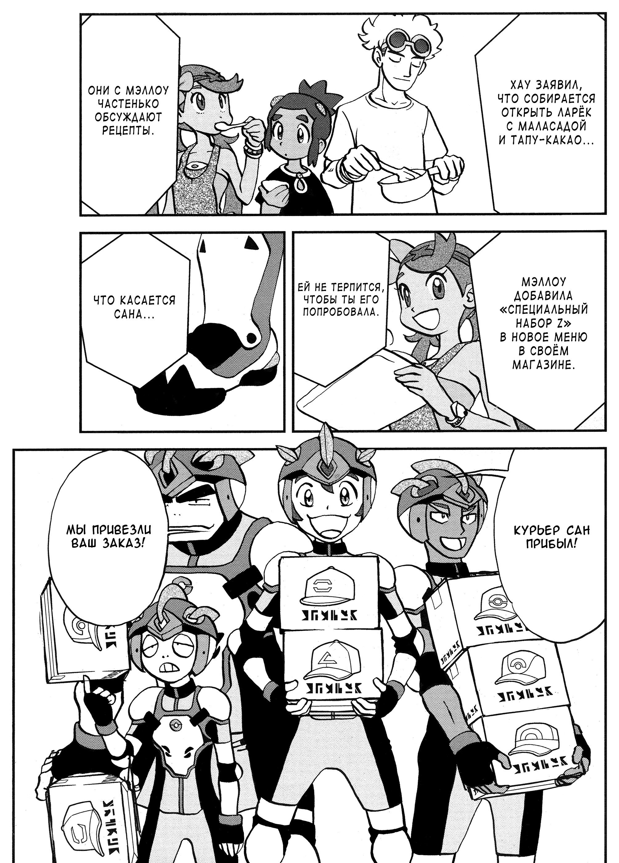 Манга Покемон Солнце и Луна - Глава 37 Страница 22