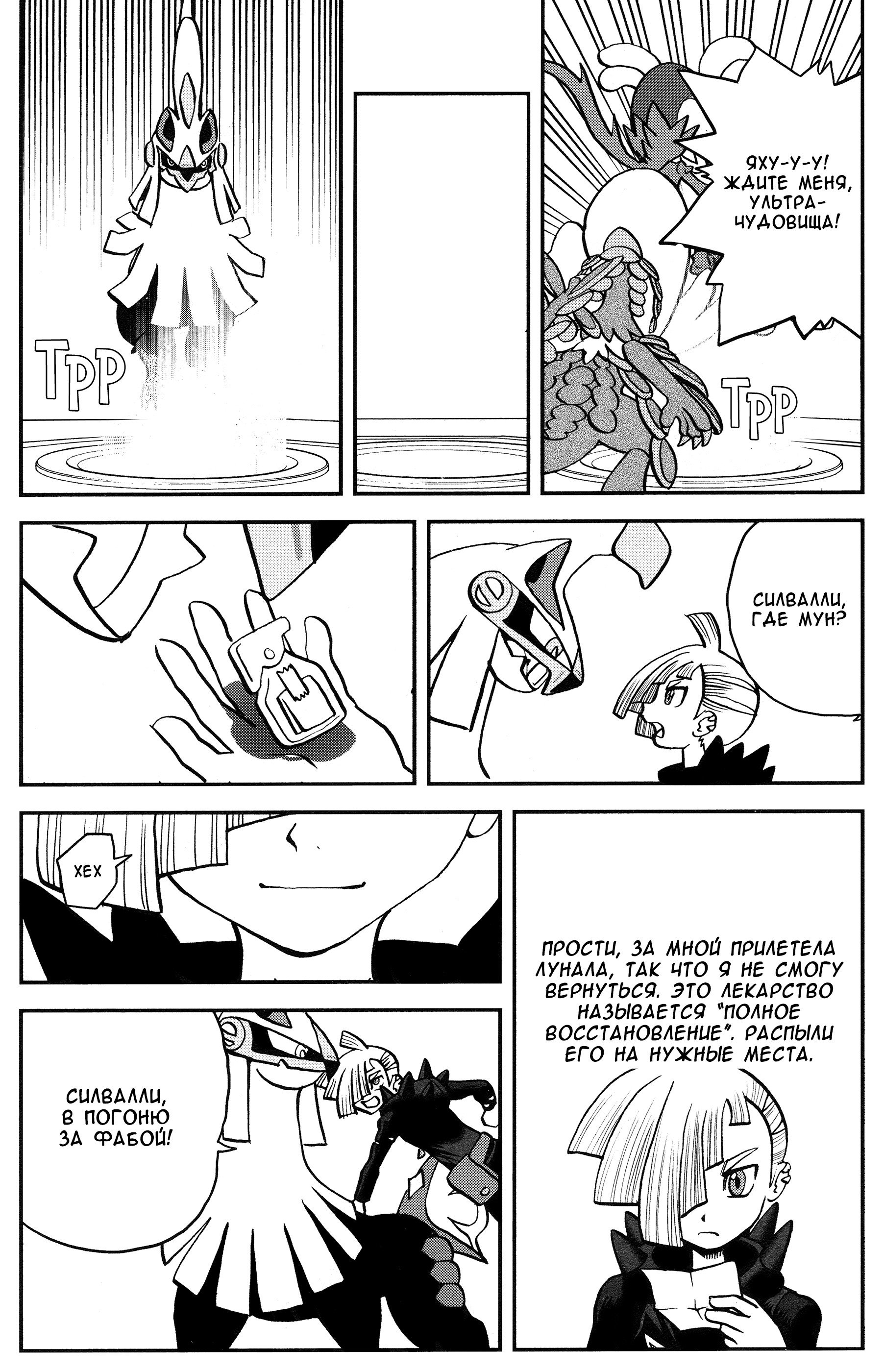 Манга Покемон Солнце и Луна - Глава 37 Страница 4