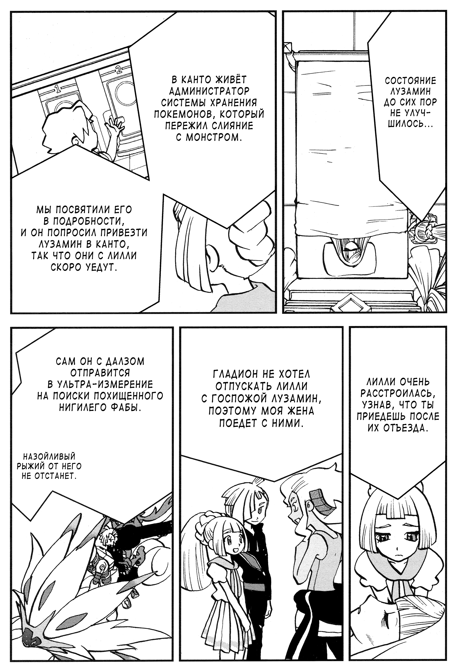 Манга Покемон Солнце и Луна - Глава 37 Страница 21