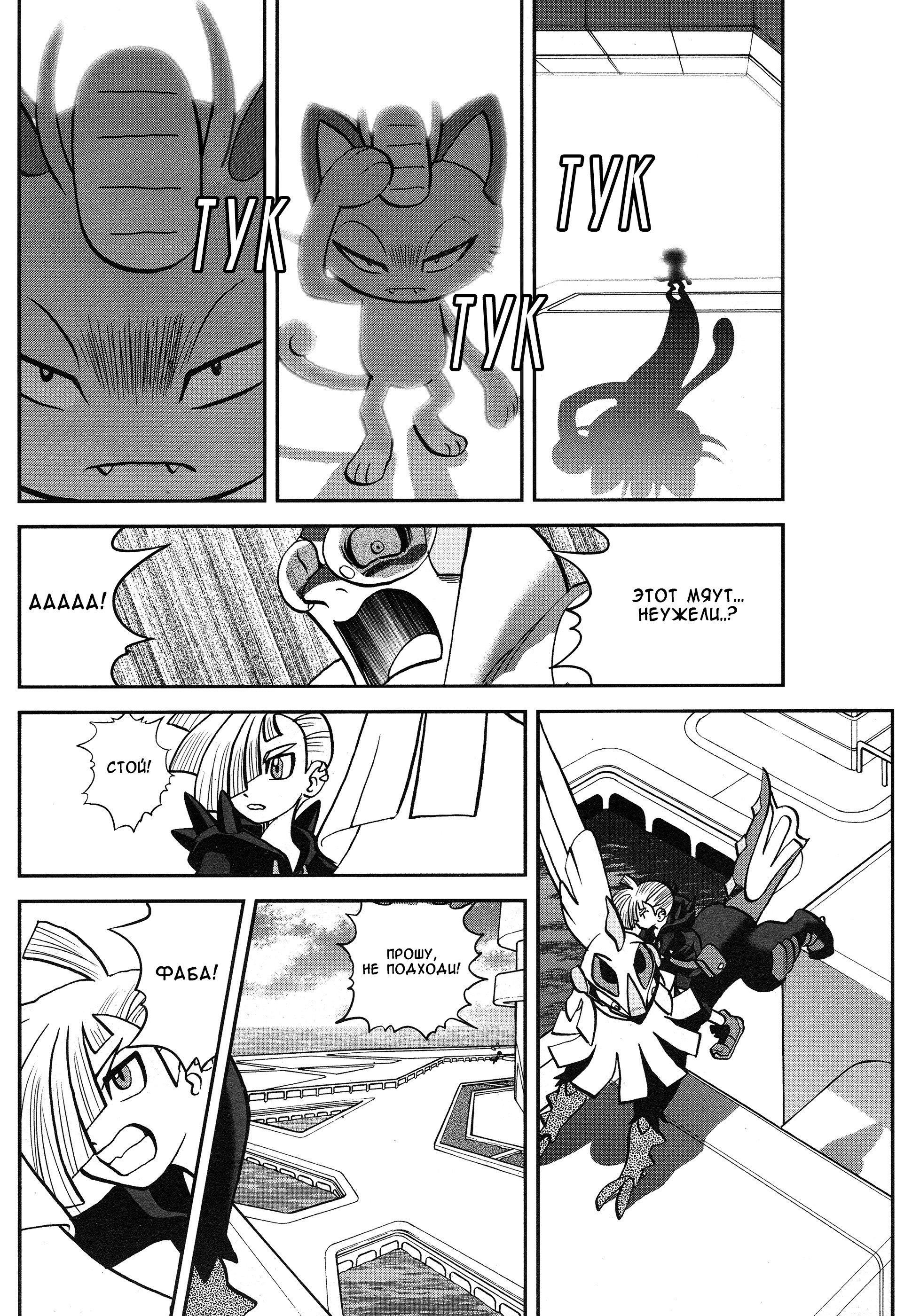 Манга Покемон Солнце и Луна - Глава 37 Страница 6