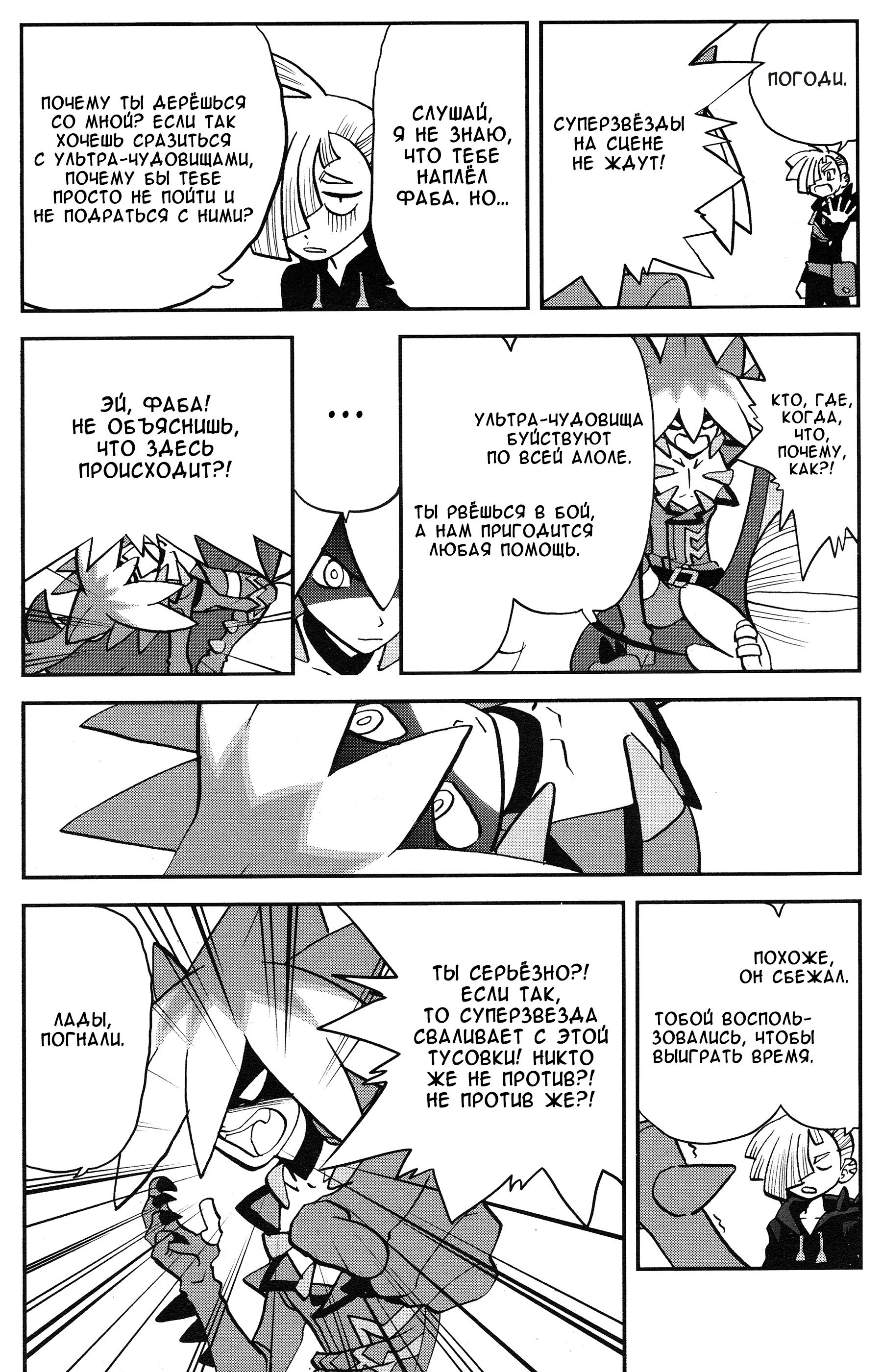 Манга Покемон Солнце и Луна - Глава 37 Страница 3