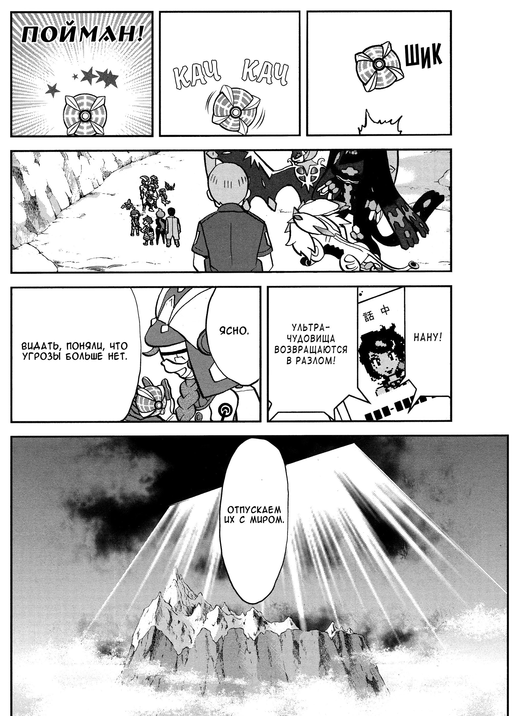 Манга Покемон Солнце и Луна - Глава 37 Страница 19