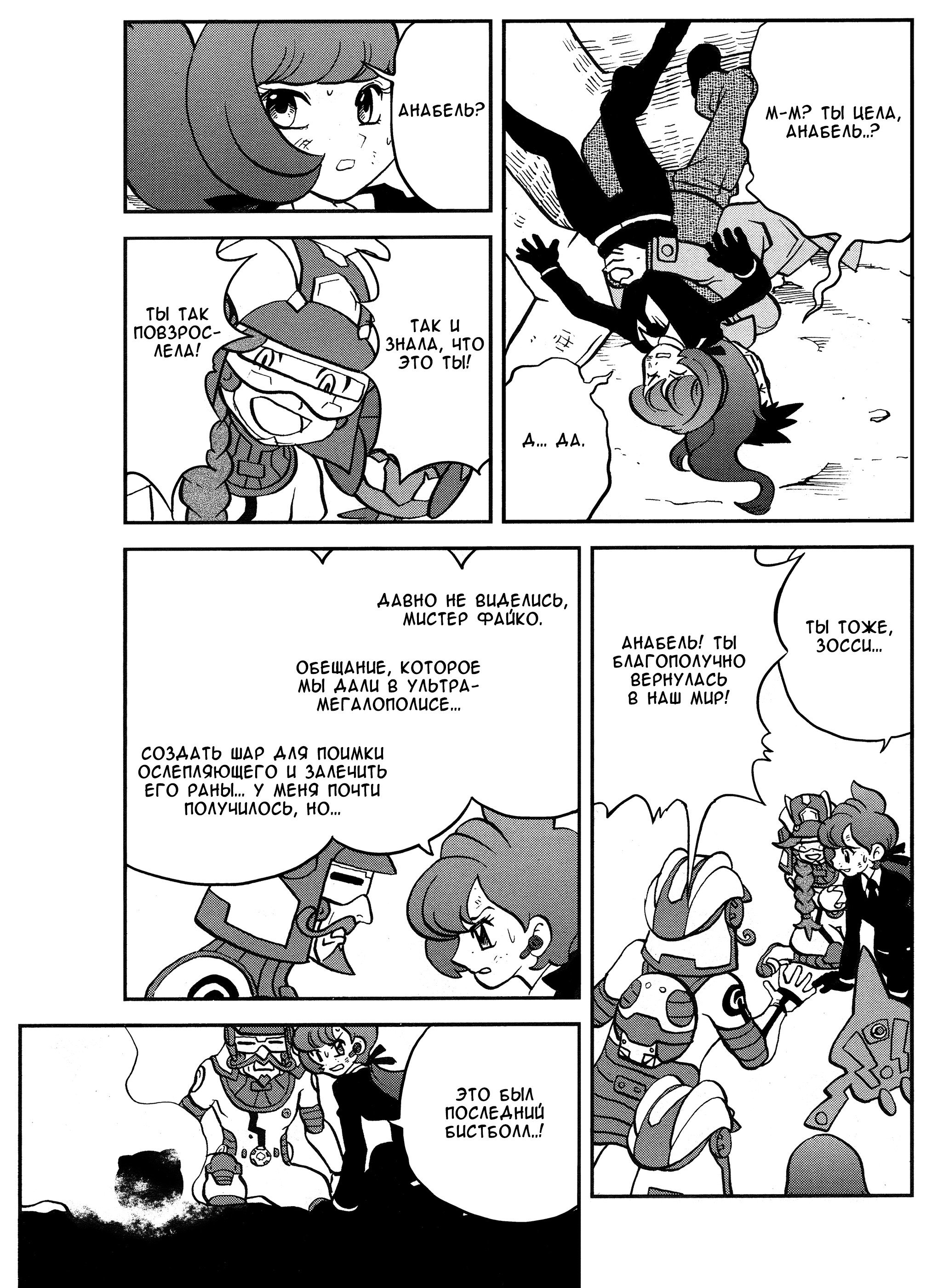 Манга Покемон Солнце и Луна - Глава 37 Страница 16